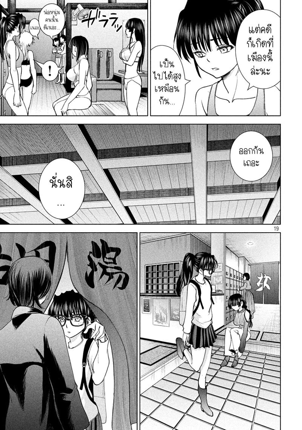 Satanophany 209-เหมันต์มาเยือน