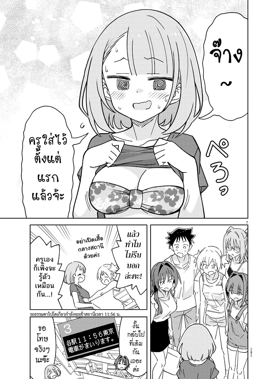 Atsumare! Fushigi Kenkyubu 334-ความแปลกของการเปลี่ยนแผนเที่ยว