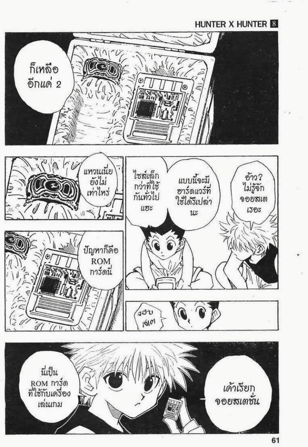 Hunter X Hunter 66-66