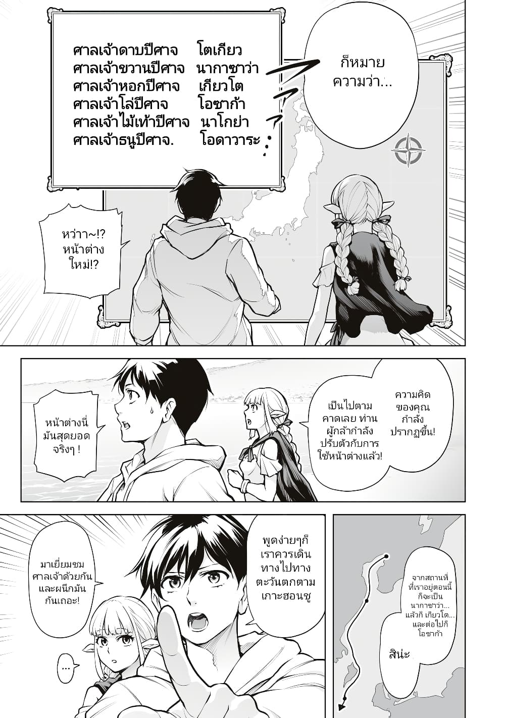 Isekai Nihon 4-4