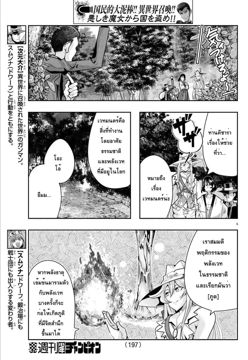 Lupin Sansei Isekai no Himegimi 23-ตัดผ่านความคิดชั่วร้าย ซันเท็ตสึเคนกับภูตแห่งสายลม