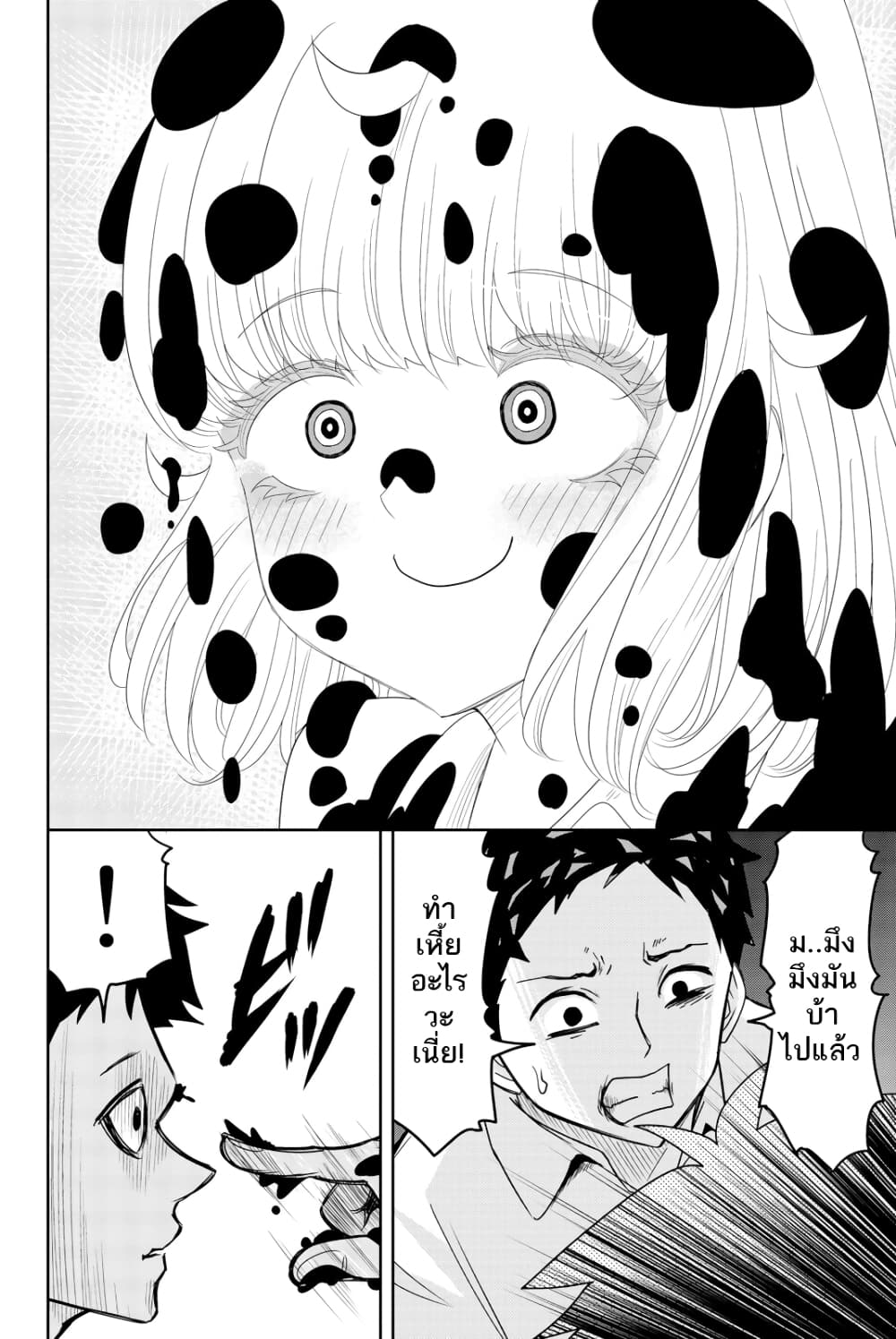 Ijimeru Yabai Yatsu 14-การจู่โจมของนากาจิมะ