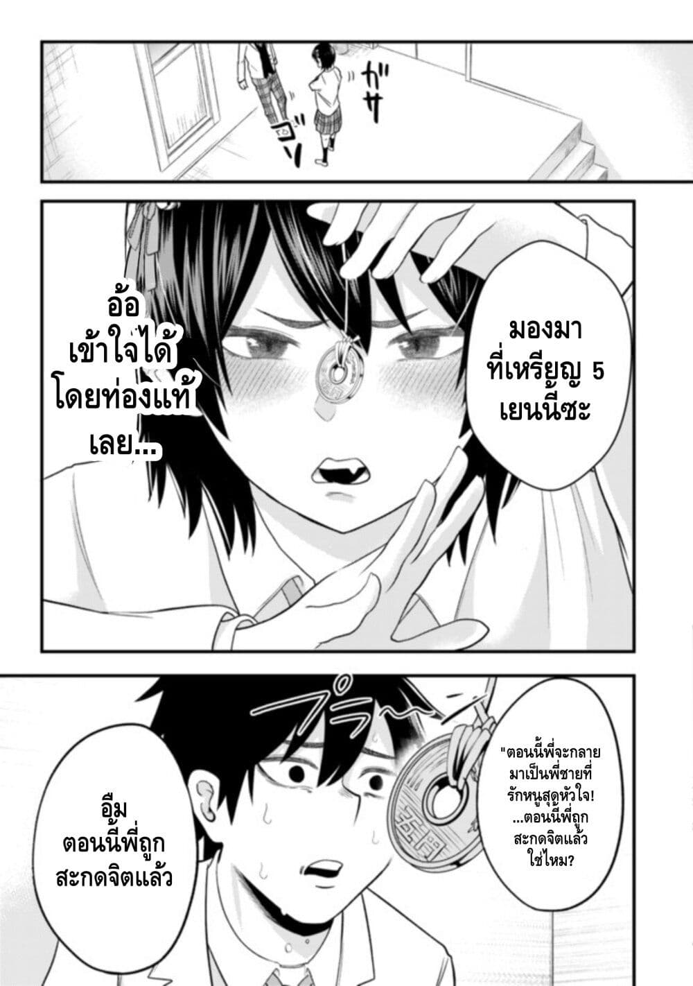 My stepsister who says Go die go die to me every day, tries to hypnotize me to fall for her while I was sleeping...! 4-4