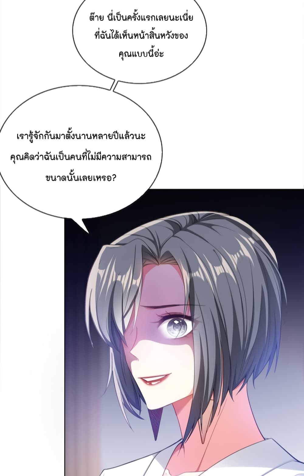 Game of Affection เกมเสน่หาของคุณชายเถาลู่ 104-104