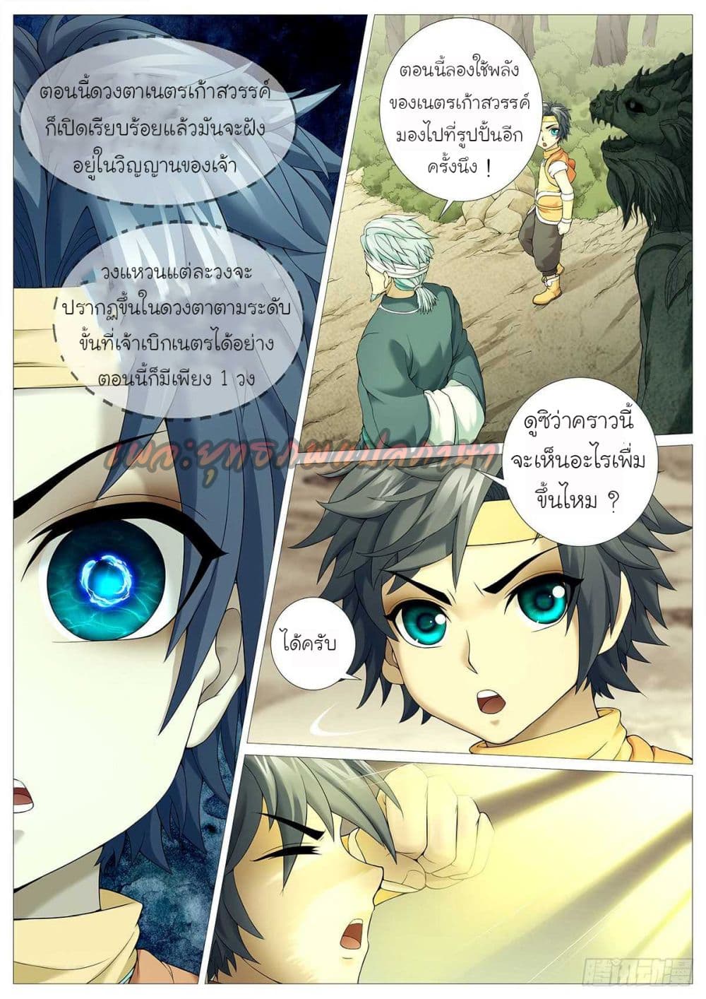 Tale of Herding Gods 22-22