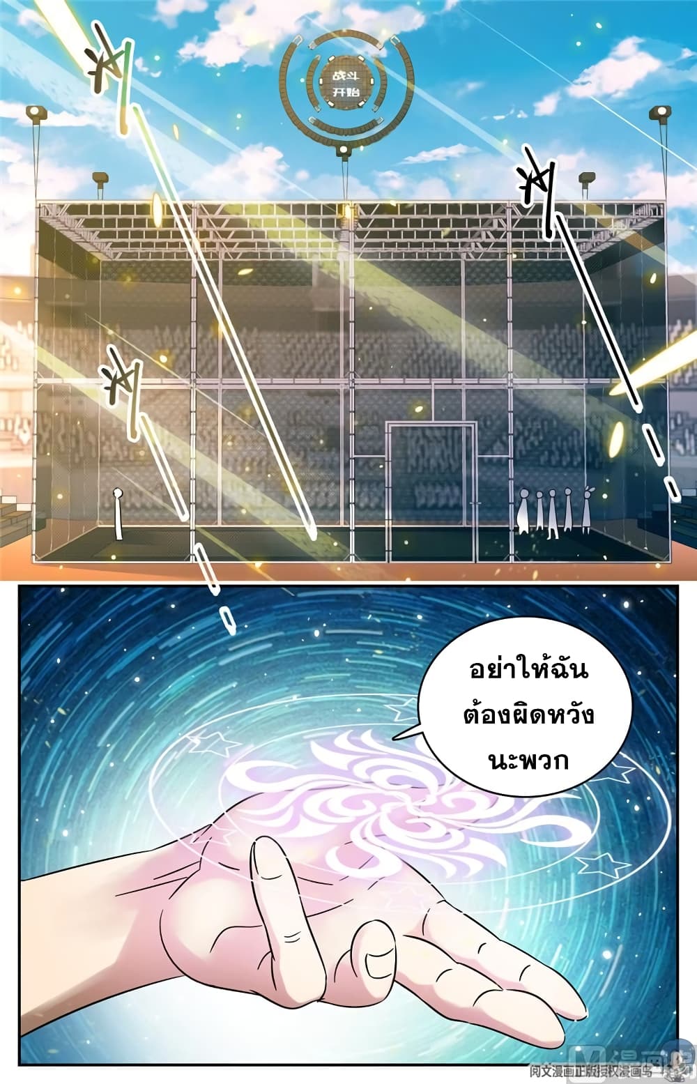 Versatile Mage จอมเวทย์เต็มพิกัด 144-144