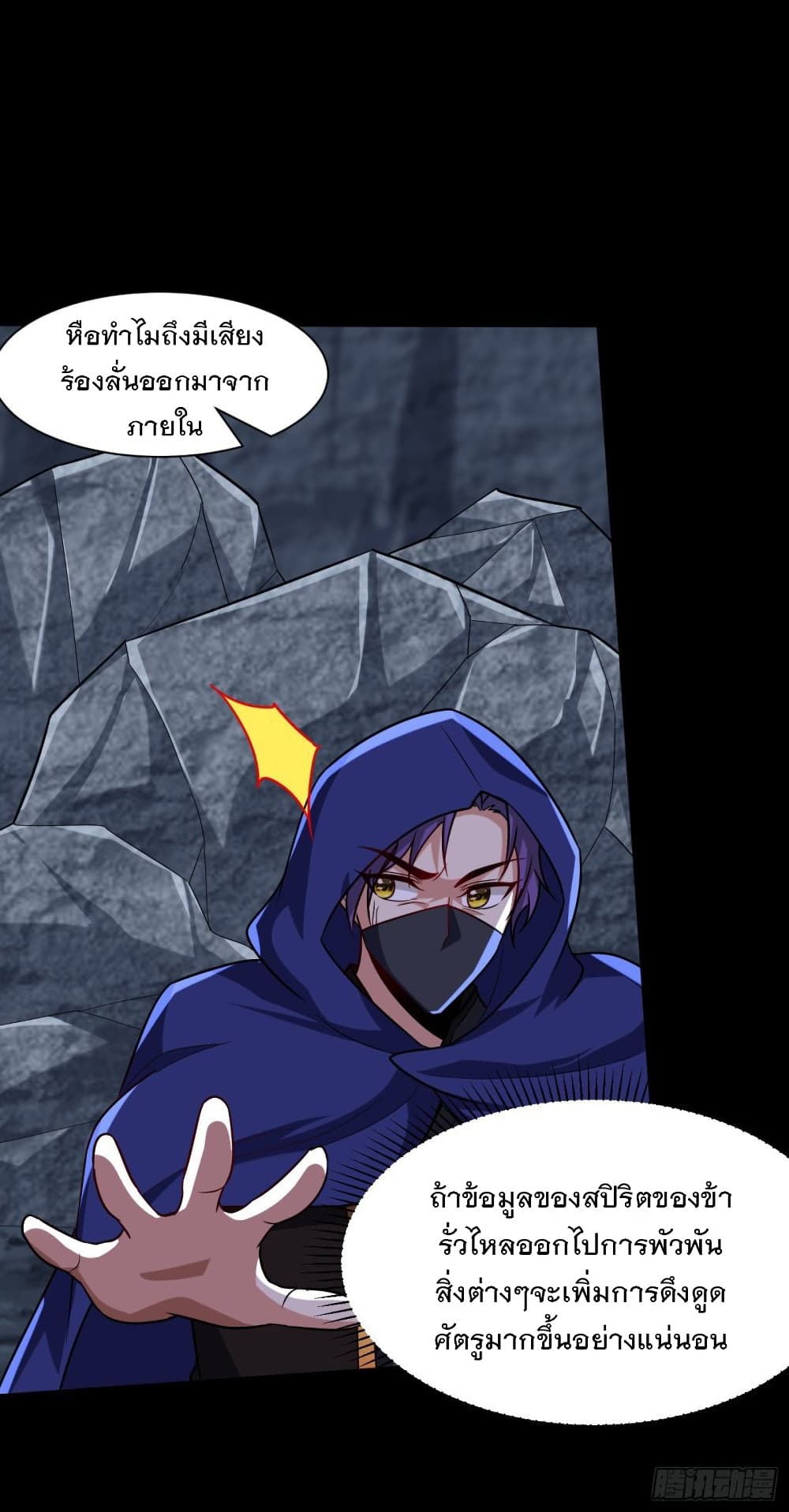 Rise of The Demon King รุ่งอรุณแห่งราชาปีศาจ 239-239