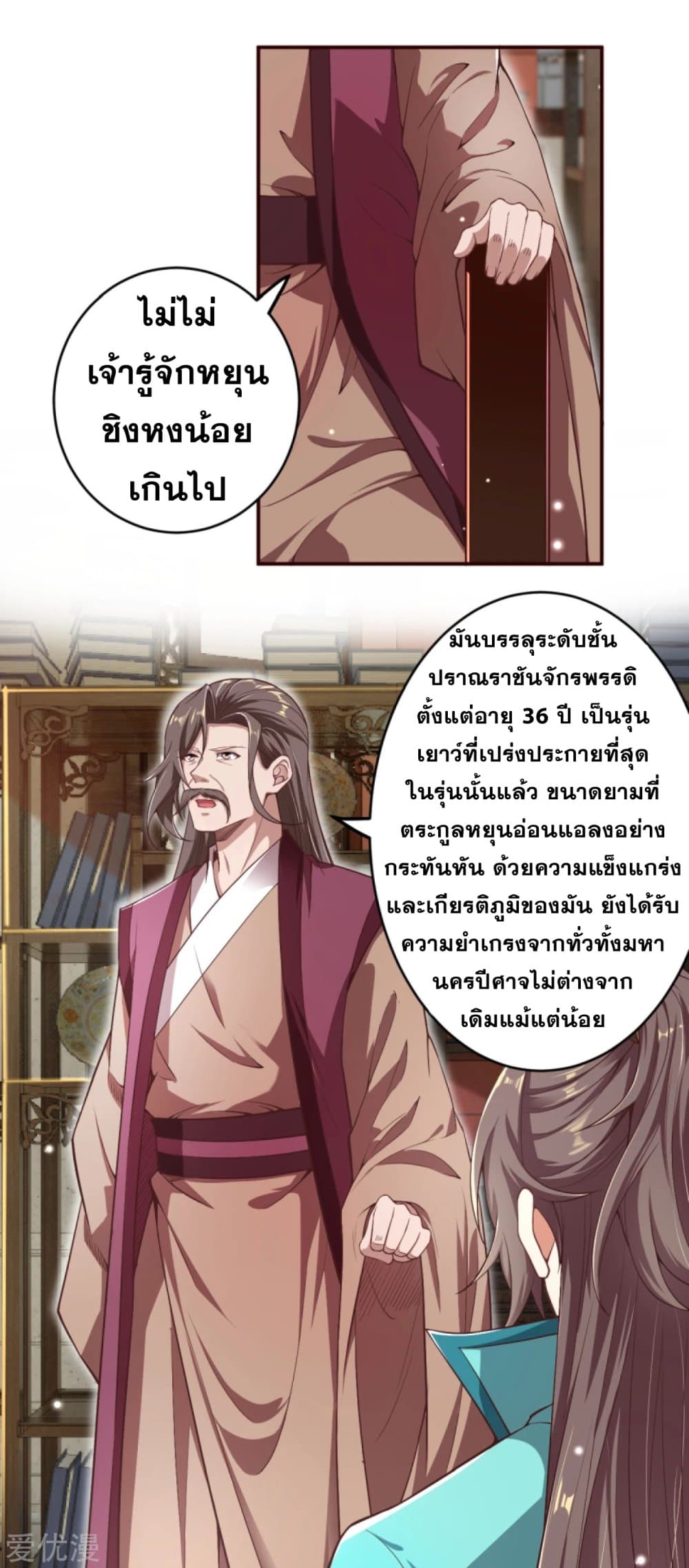 Against the Gods อสูรพลิกฟ้า 328-328