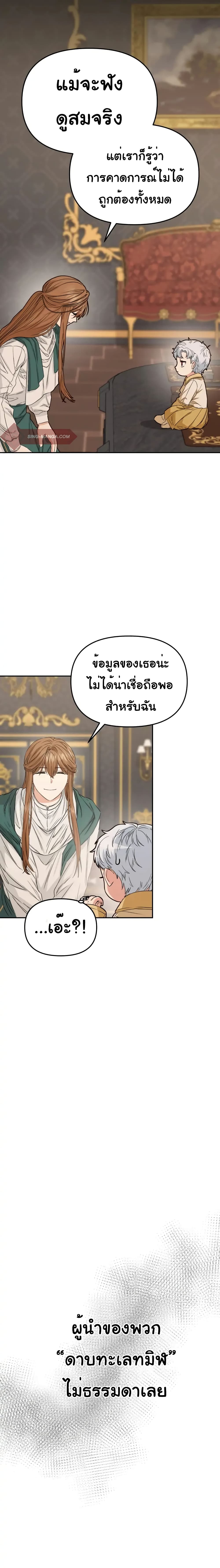 How to Survive As The Devil’s Daughter 10-10