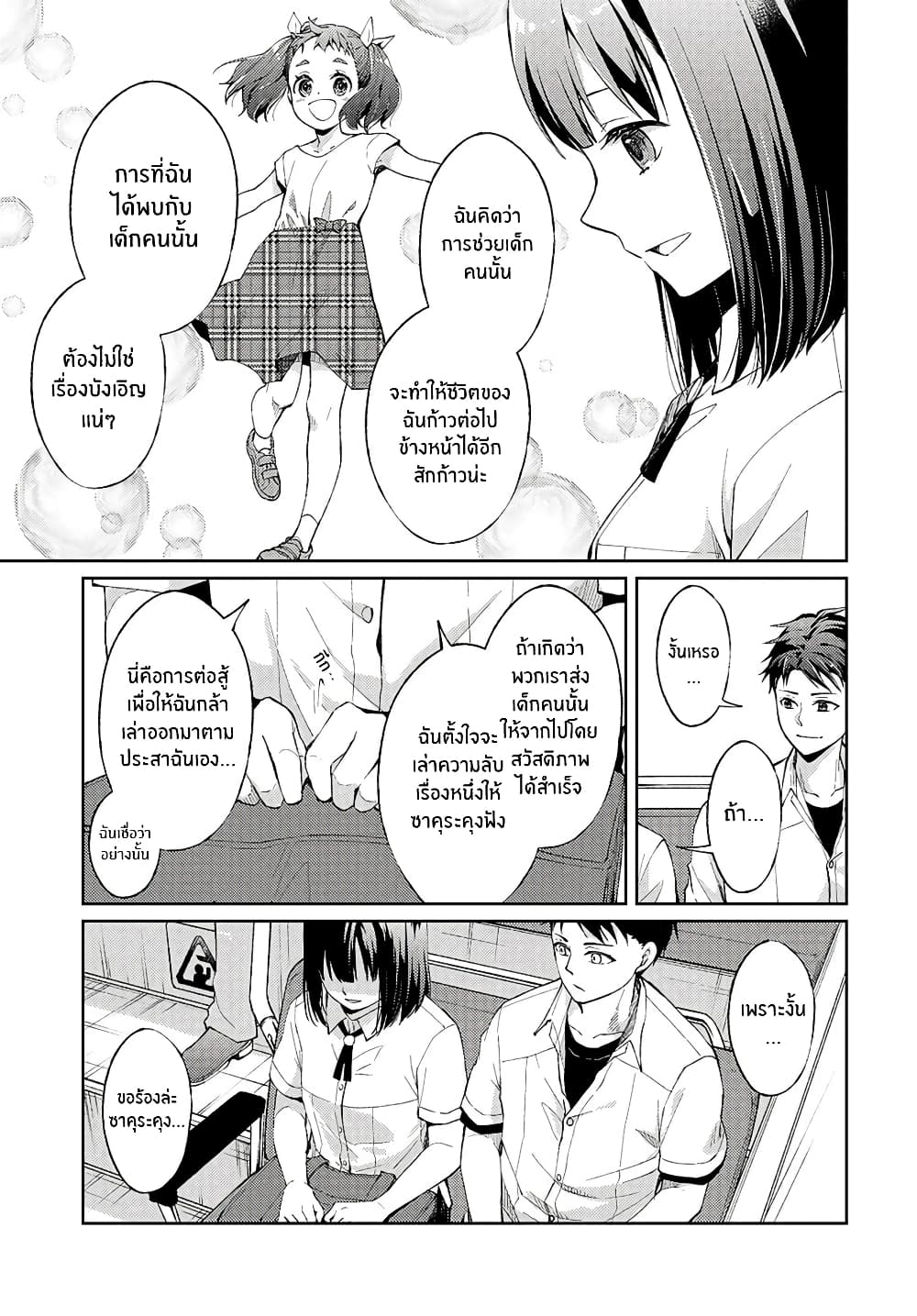 Jikyuu Sanbyaku En no Shinigami 7-หัวใจแหลกลาญ 1