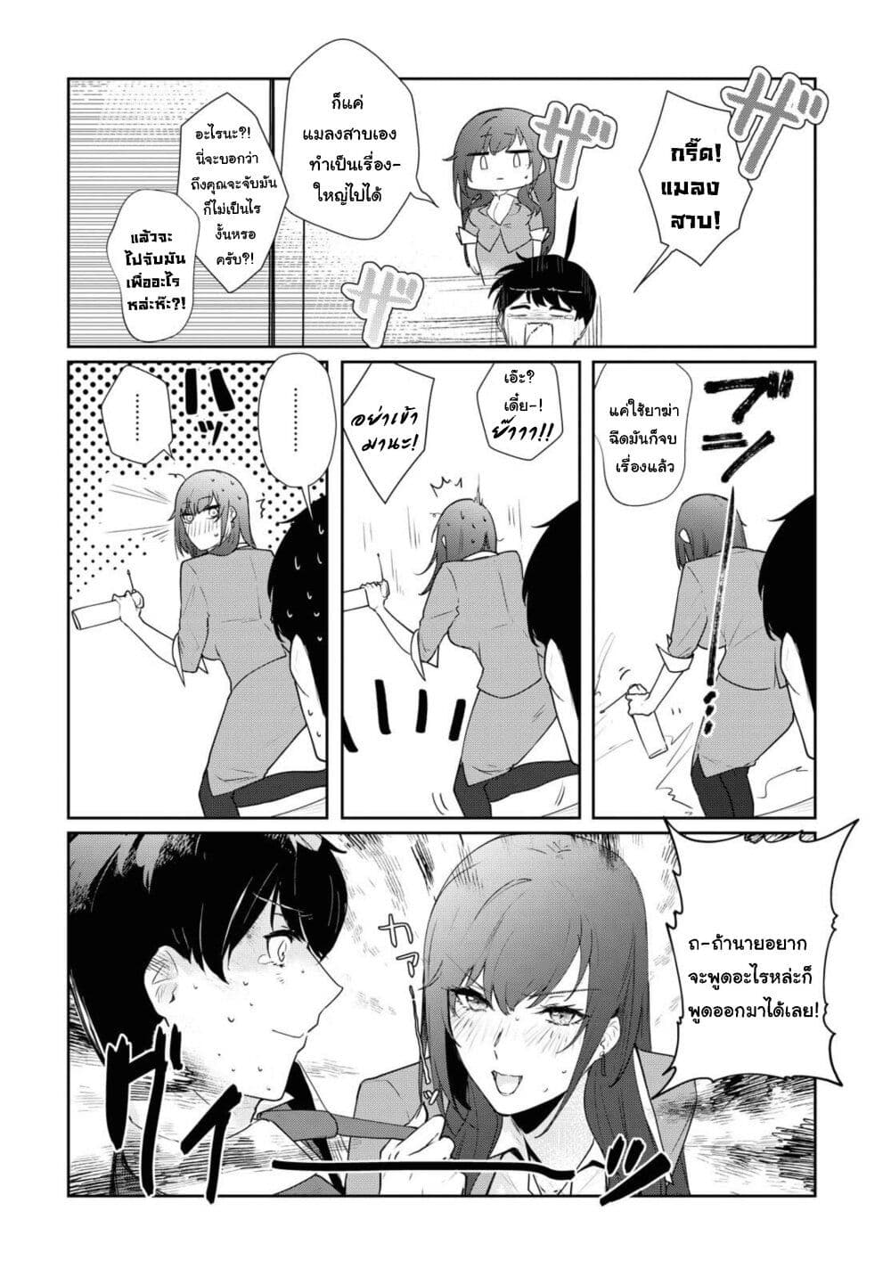 Shishidou-san ni Shikararetai นายเด็กใหม่กับบอสสาวสุดโหด 7-7