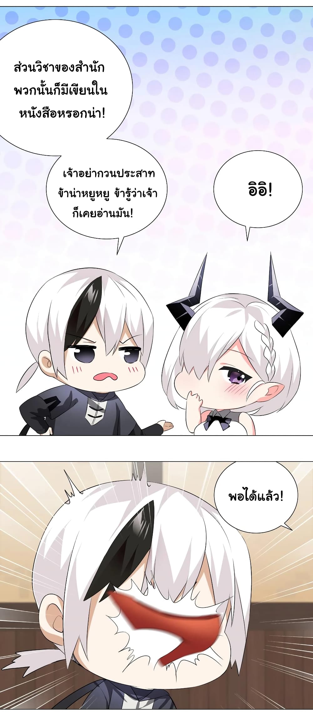 My Harem is the Best 23-23