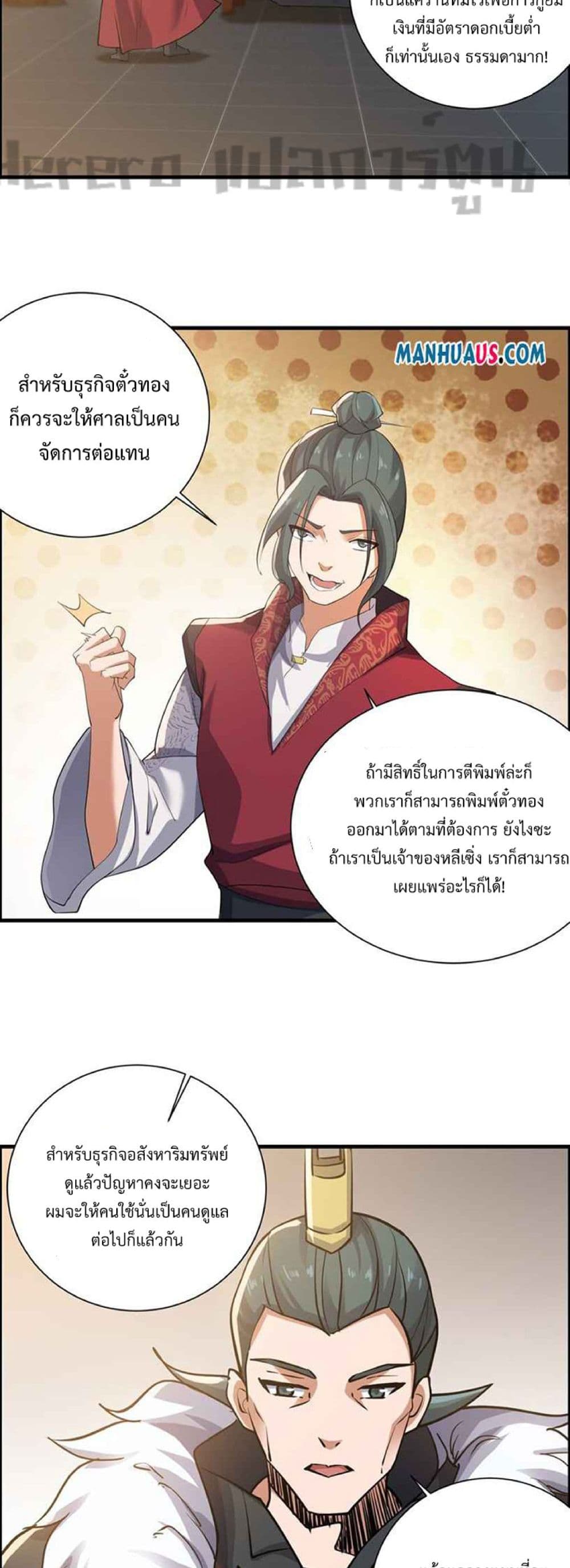 Super Warrior in Another World ทหารเซียนไปหาเมียที่ต่างโลก 233-233