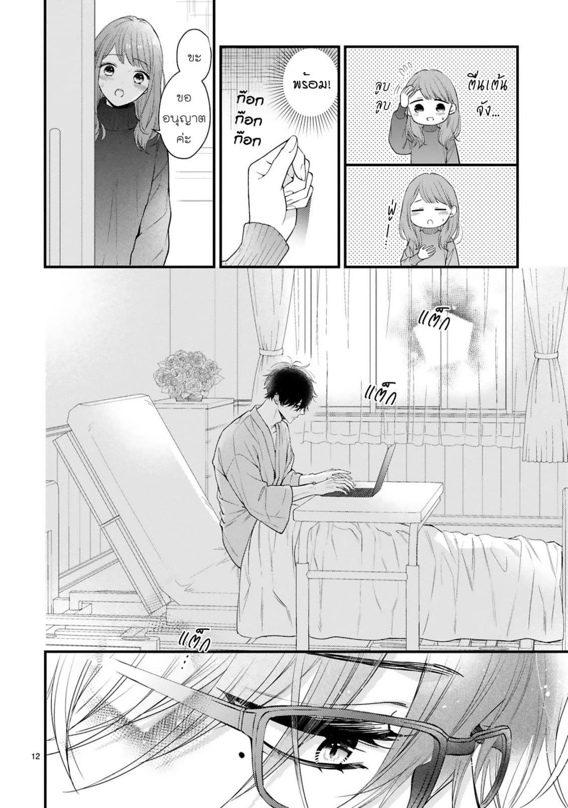 Kurosaki-san no Ichizu na Ai ga Tomaranai รักหมดใจของนายคุโรซากิ 2-ขาดการติดต่อกะทันหัน