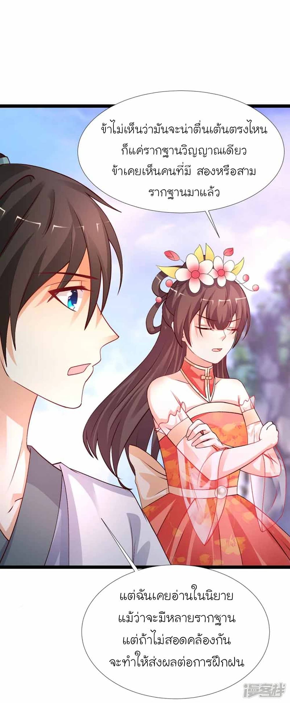 The Strongest Peach Blossom ราชาดอกไม้อมตะ 246-246