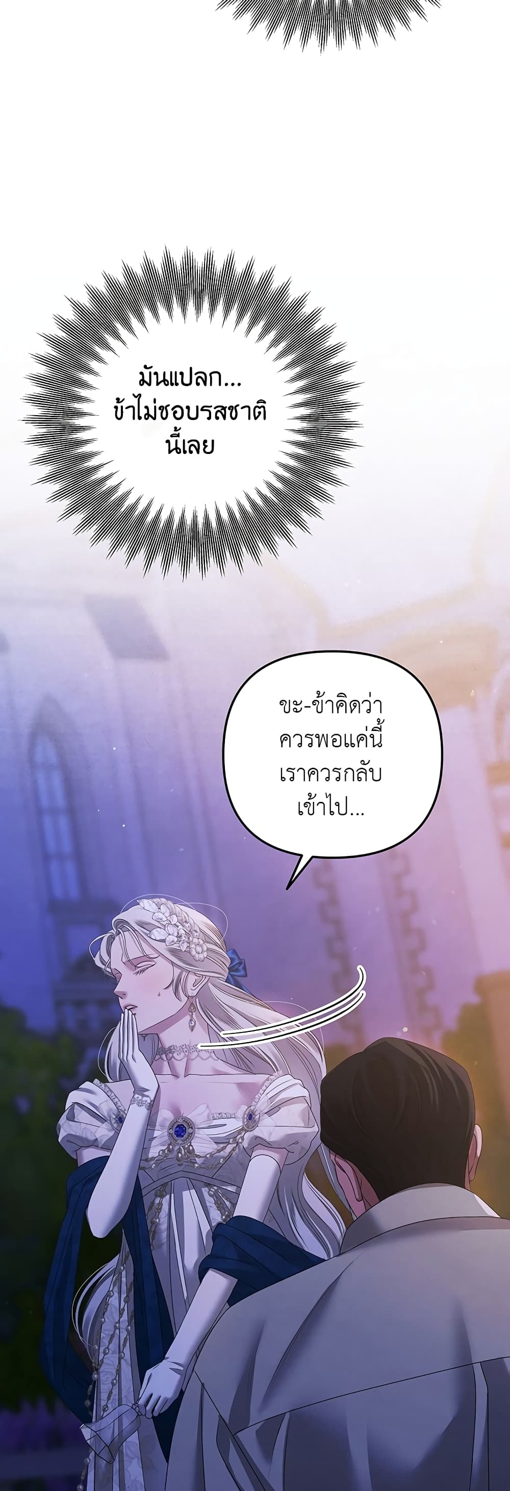 Predatory Marriage 19-19