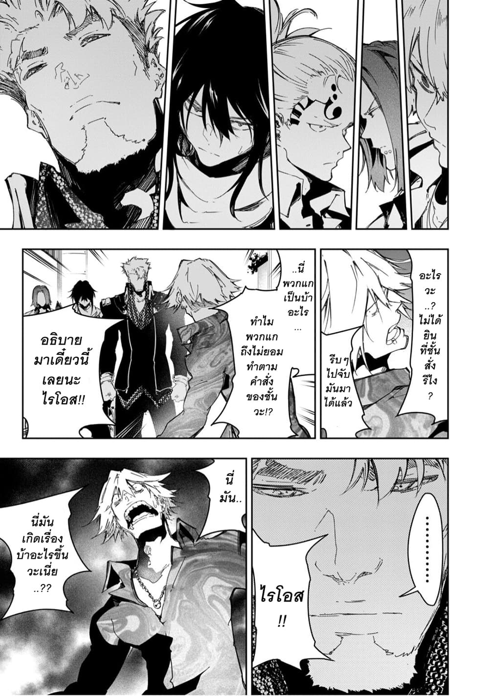 Saikyou no Shien-shoku "Wajutsushi" Dearu Ore wa Sekai Saikyou Kuran o Shitagaeru นักพูดสุดโฉดสร้างแคลนสุดแกร่ง 24-เต้นรำอยู่บนฝ่ามือ