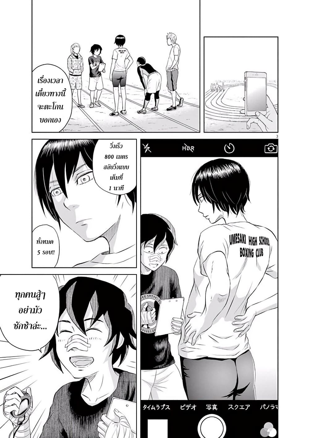 Saotome girl, Hitakakusu 4-ตีกรอบ
