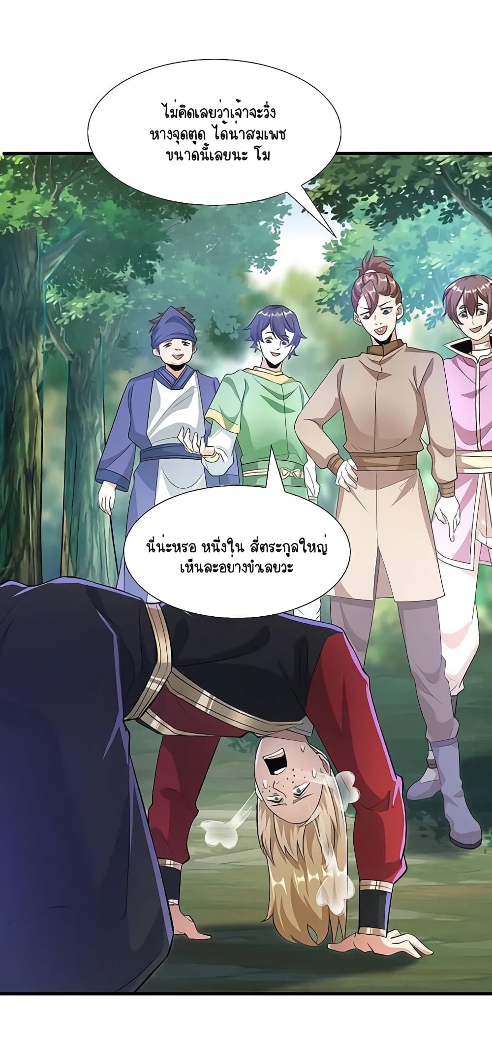 Scientist Come to Cultivate Immortals สุดยอดหัวกะทิในแดนยุทธ 24-24