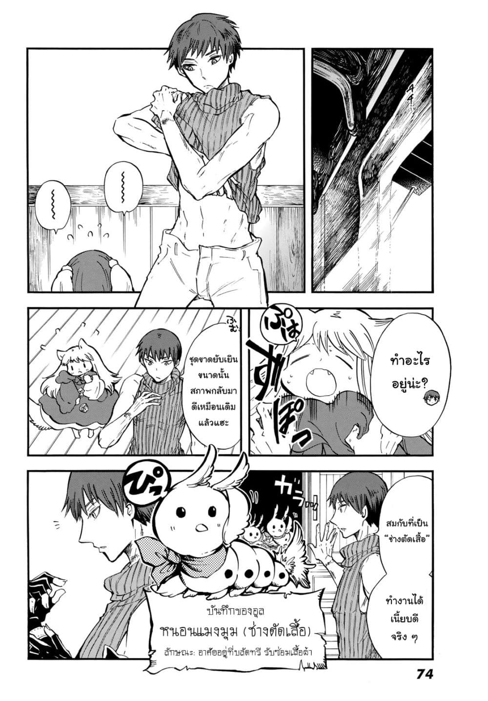 Akazukin no Okami Deshi ลูกศิษย์หมาป่าของนักล่าหมวกแดง 8-ท่วงทำนองที่บรรเลงในทุกย่างก้าวที่เดิน