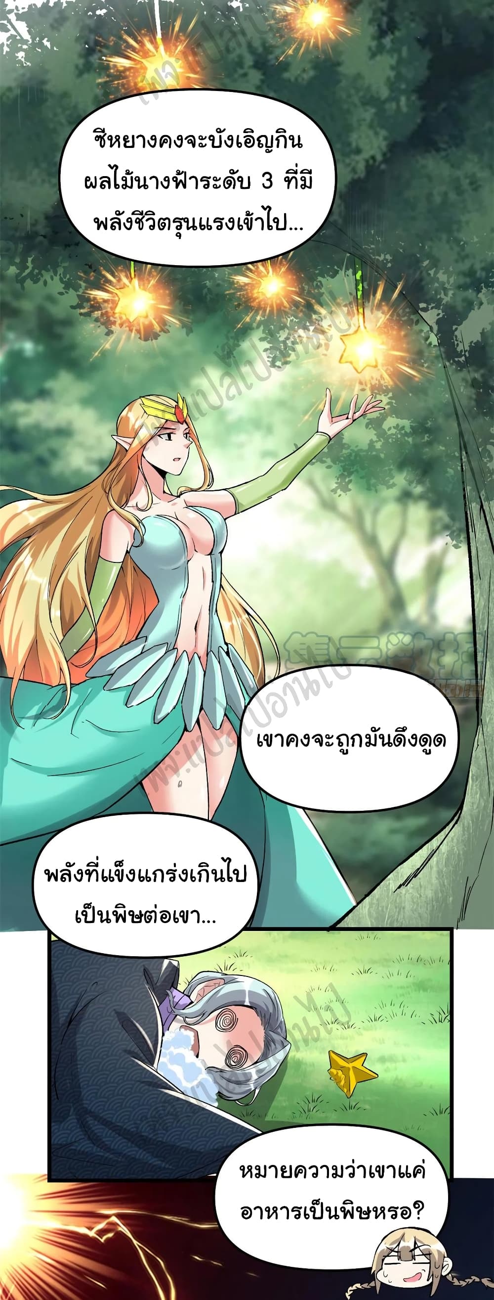 I might be A Fake Fairy 208-208