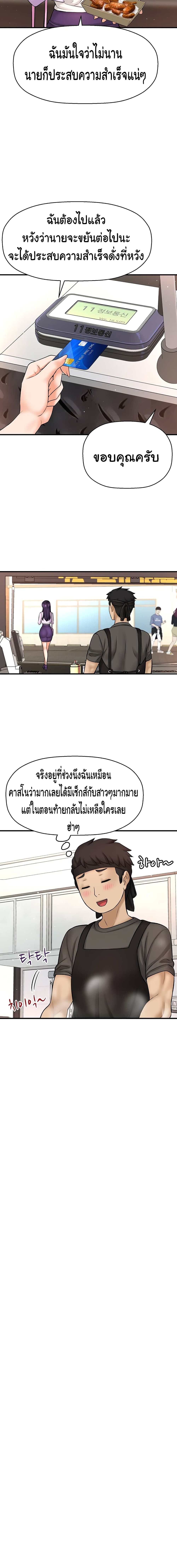 I Want to Know Her 35-ตอนจบ