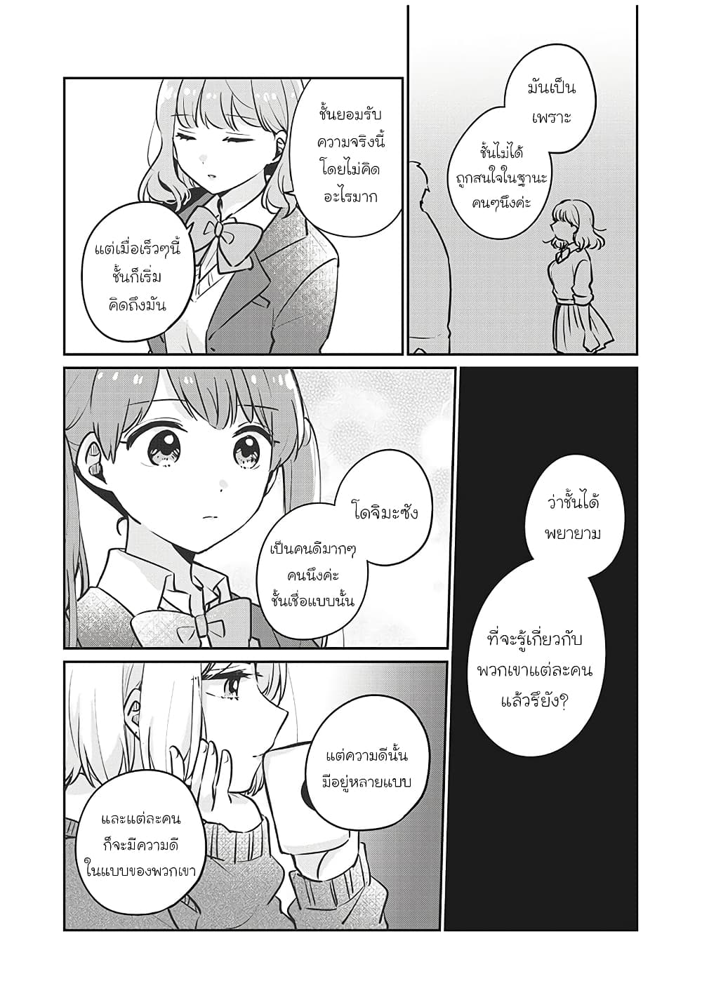 Meguro-san wa hajimete janai 28-28