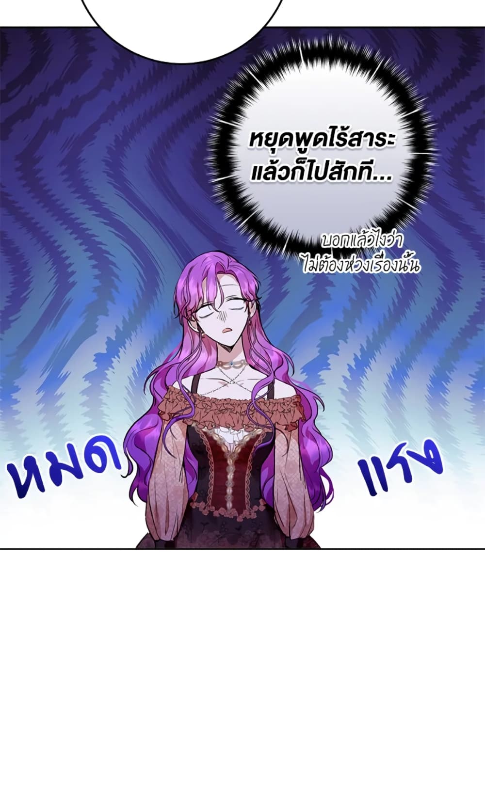 What’s Wrong With Being the Villainess 8-8