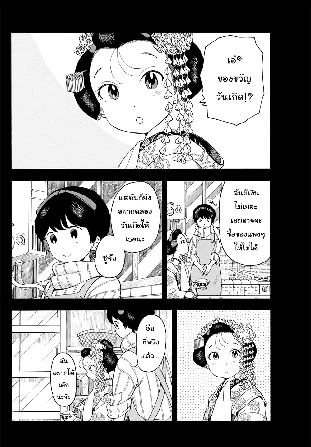 Maiko-san Chi no Makanai-san 60-เค้กของคิโยะจัง