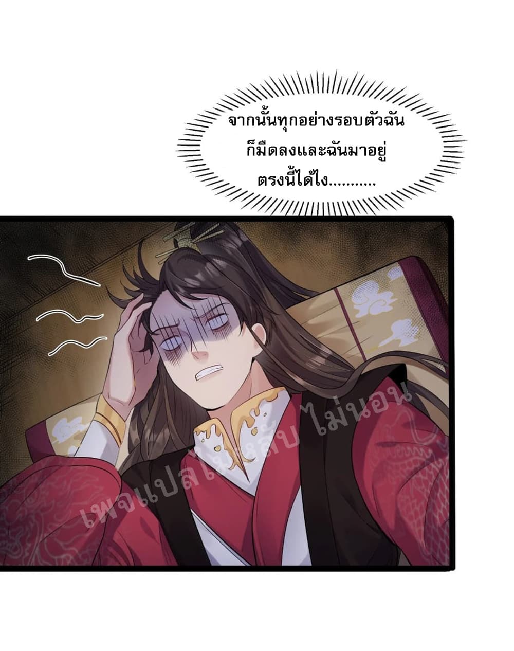 Rebirth is the Number One Greatest Villain ดันเกิดใหม่เป็นสุดยอดวายร้ายหมายเลขหนึ่ง 1-1