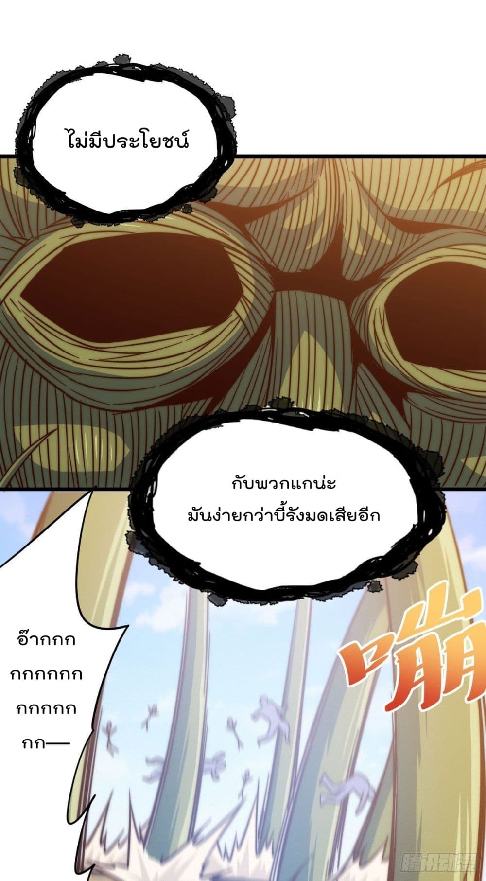 Who is your Daddy? ยอดยุทธ พ่อทุกสถาบัน 80-80