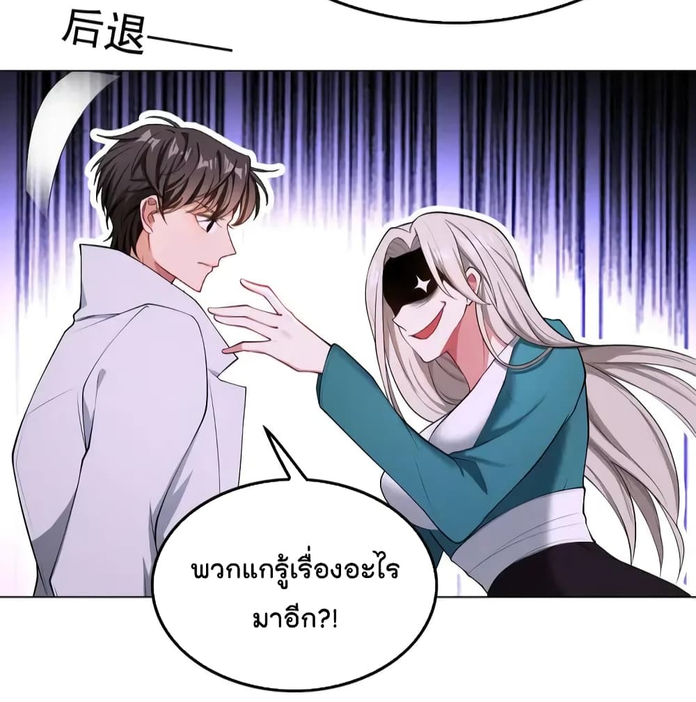 Game of Affection เกมเสน่หาของคุณชายเถาลู่ 94-94