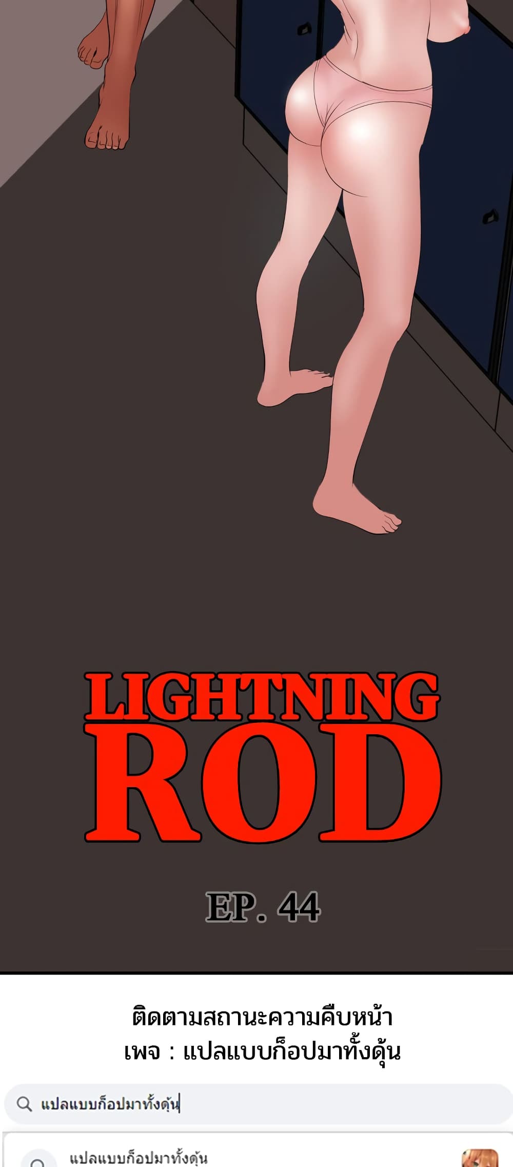 Lightning Rod 44-44
