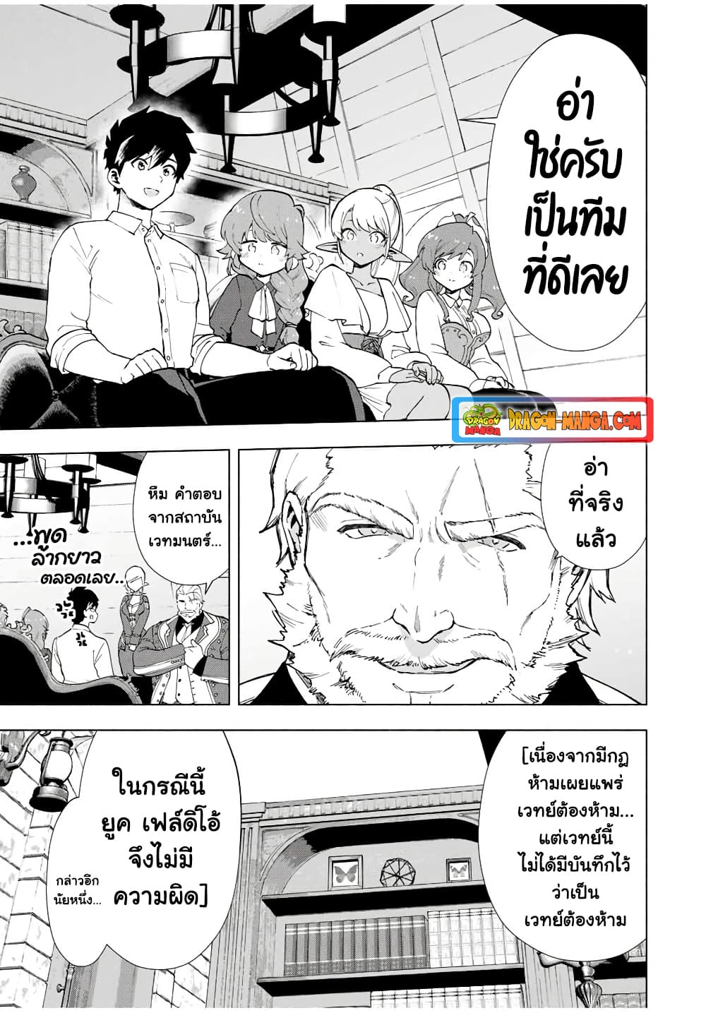 A Rank Party wo Ridatsu Shita Ore wa, Moto Oshiego Tachi to Meikyuu Shinbu wo Mezasu 15-15