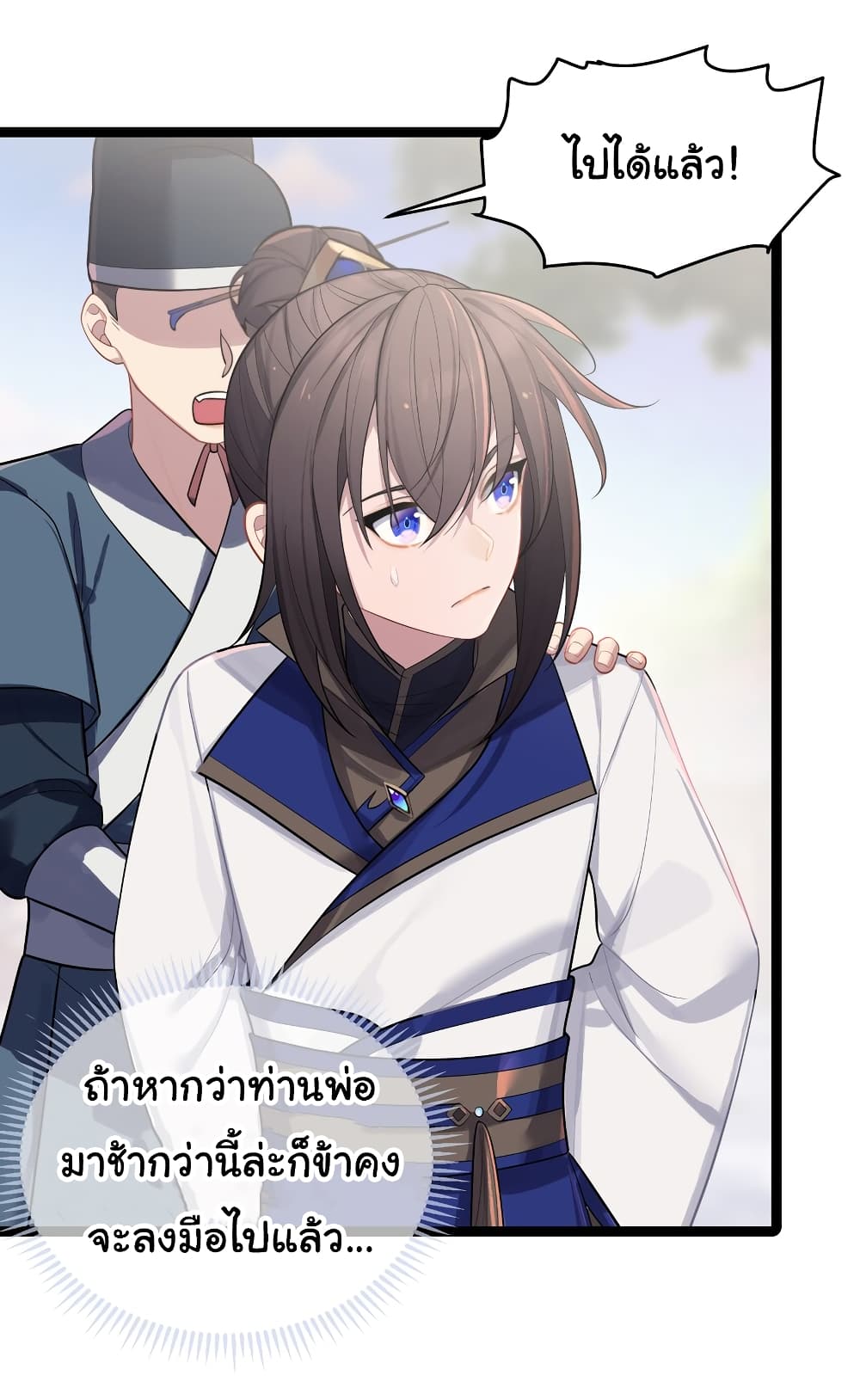 The Lady Is Actually the Future Tyrant and Empress 33-33