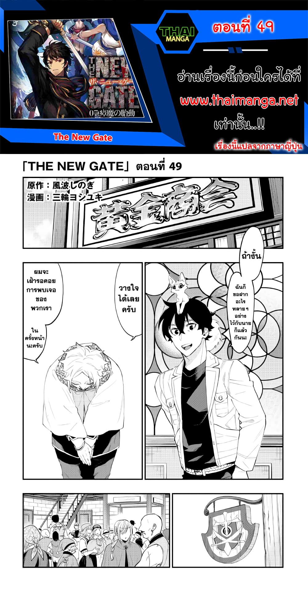 The New Gate 49-49