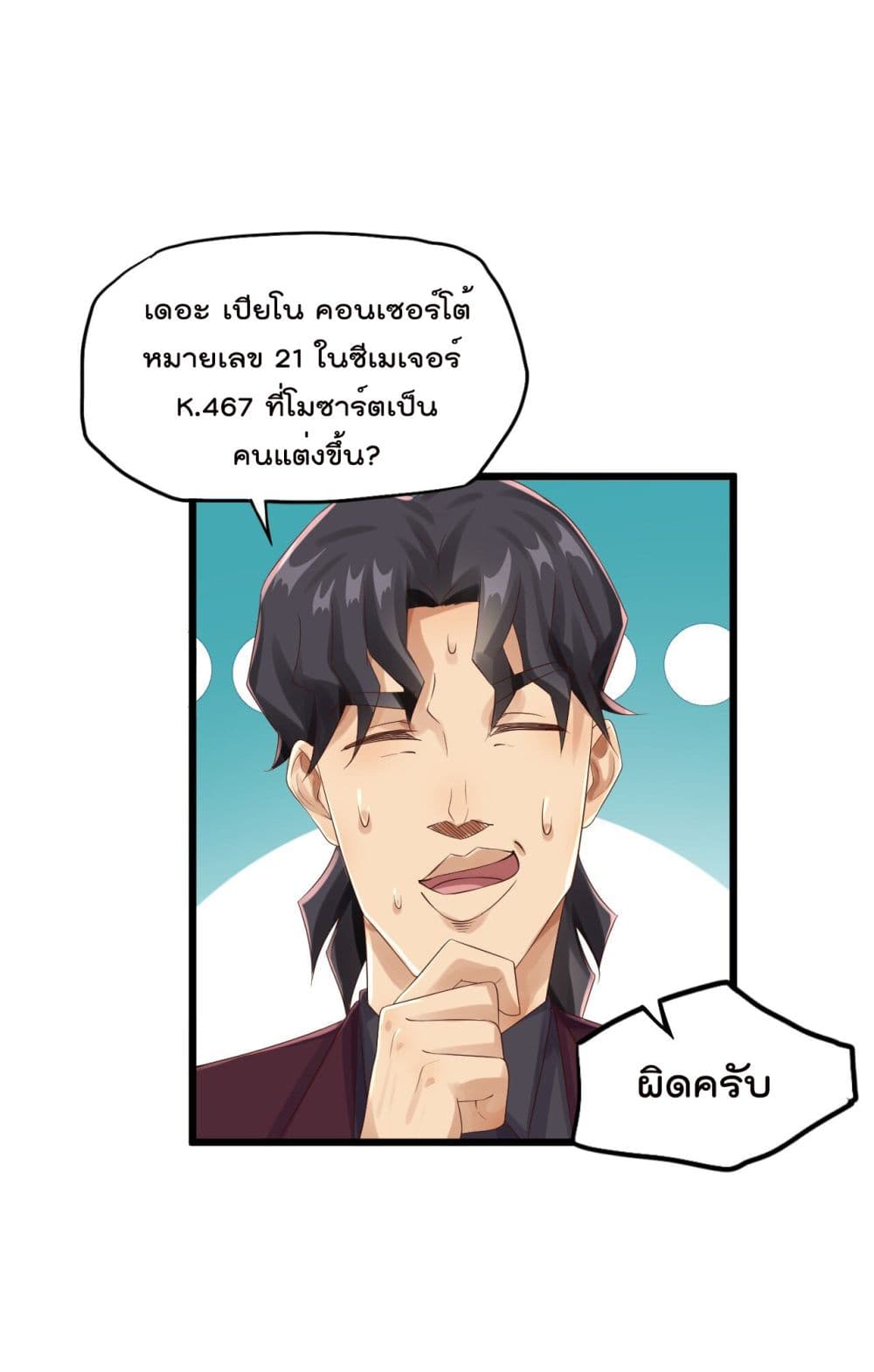 War of Ragnarok สงครามเทพ 10-10