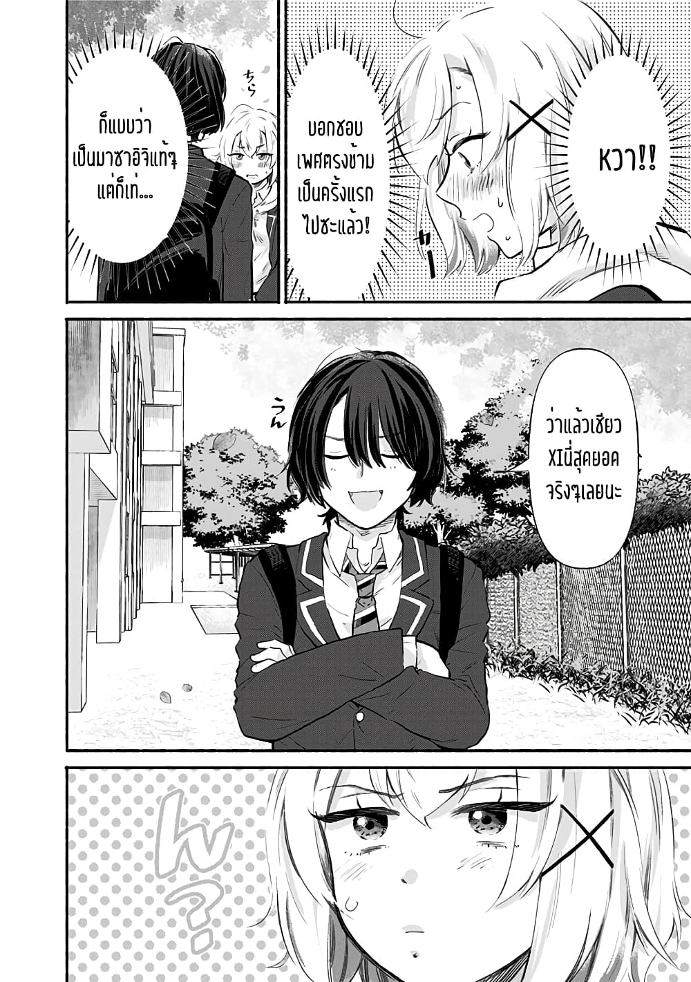 Nee, Mou Isso Tsukiacchau? Osananajimi no Bishoujo ni Tanomarete, Camouflage Kareshi Hajimemashita นี่ ทำไมเราไม่คบกันไปเลยละ? 4-4