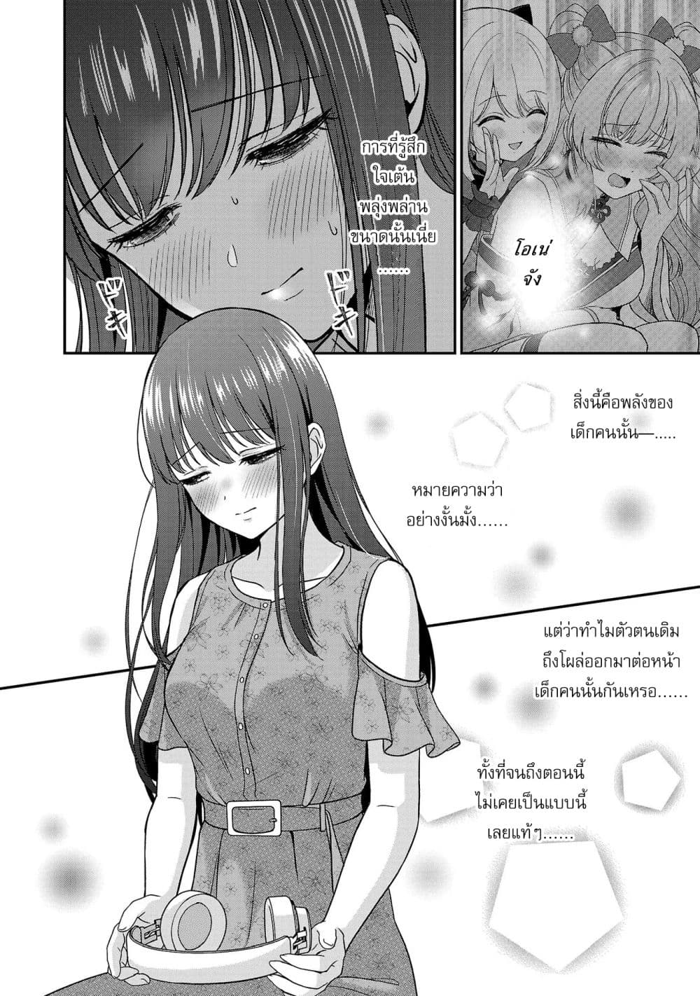 Shitsuren Shita Node Vtuber Hajimeta 9-9
