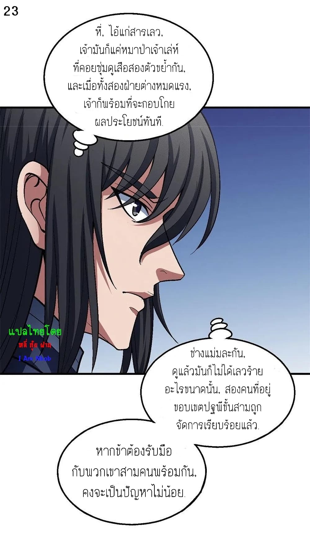 God of Martial Arts 369-369