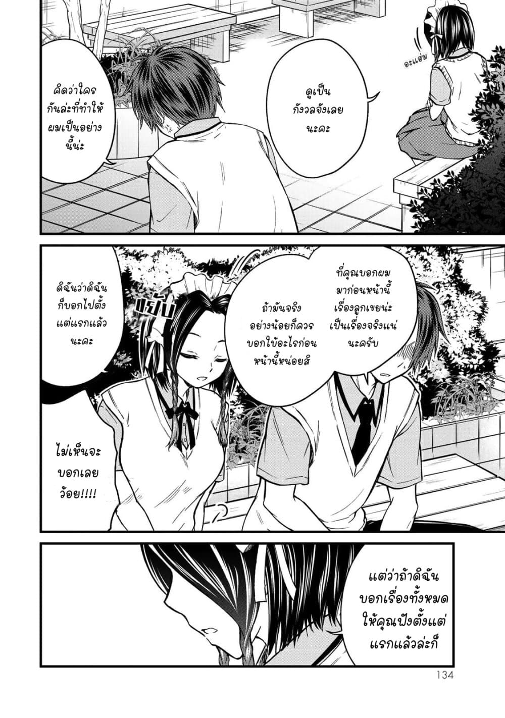 Ojousama no Shimobe 52-เรามาลองทำไอ้นั่นกันดูมั้ย?