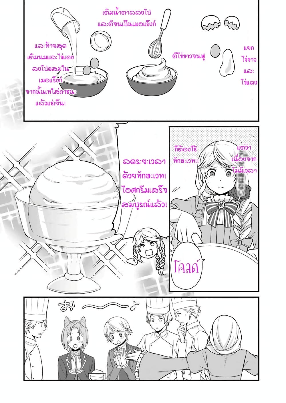 Osake no Tame ni Otome Game Setting wo Buchikowashita Kekka, Akuyaku Reijou ga Cheat Reijou ni Narimashita 8-8
