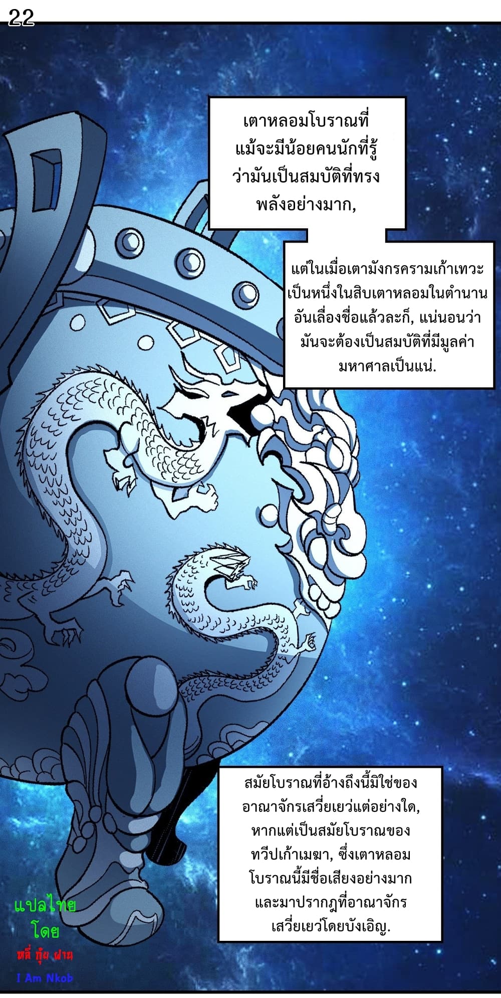 God of Martial Arts 376-376