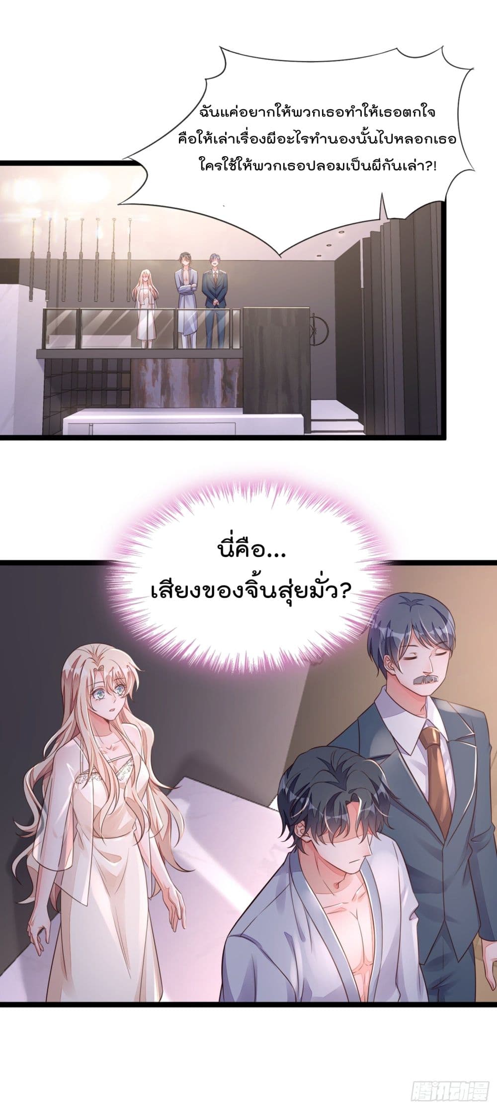 Whispers of The Devil จำเลยรัก คุณชายปีศาจ 17-17