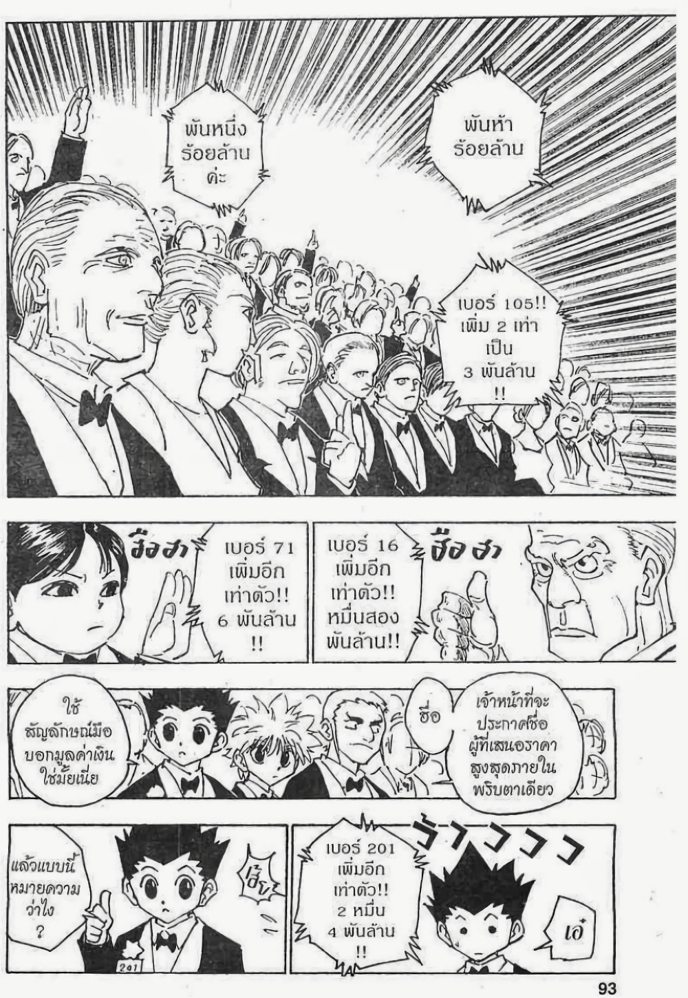 Hunter X Hunter 121-121