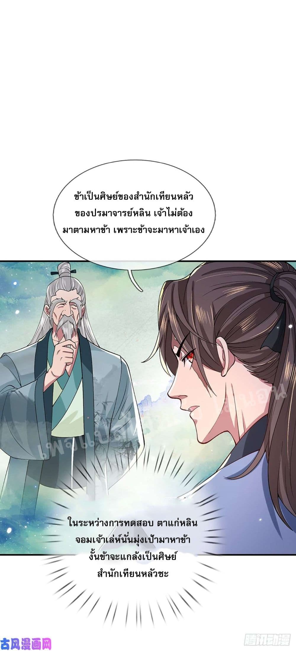 Royal God of War, Rising Dragon ราชันย์เทพยุทธ์มังกรผงาดฟ้า 45-45