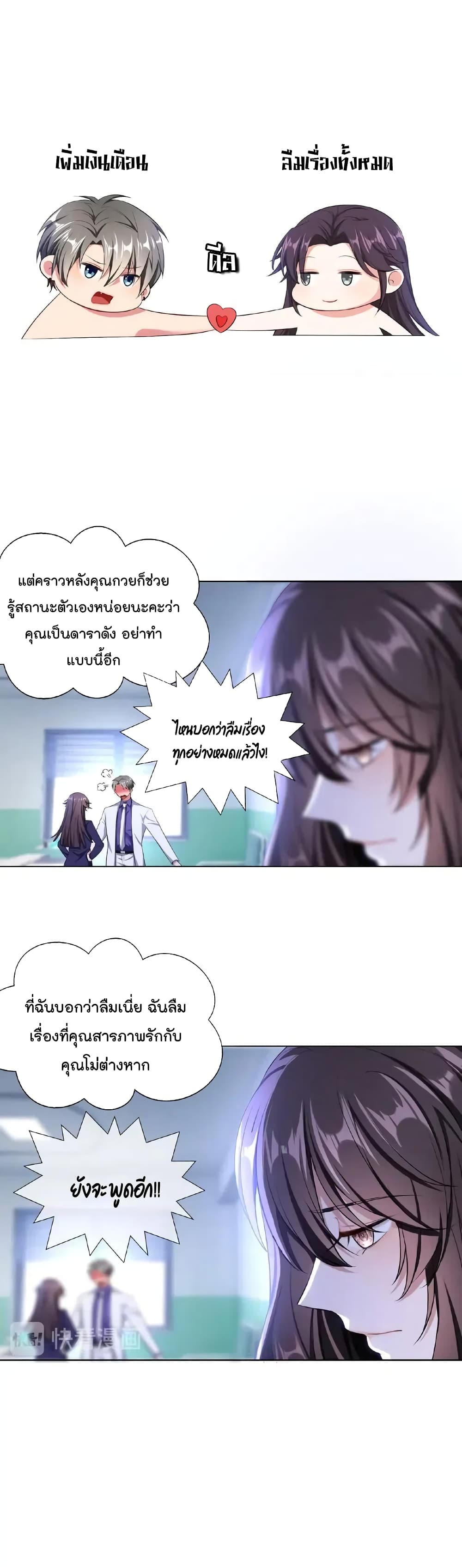 Game of Affection เกมเสน่หาของคุณชายเถาลู่ 61-61
