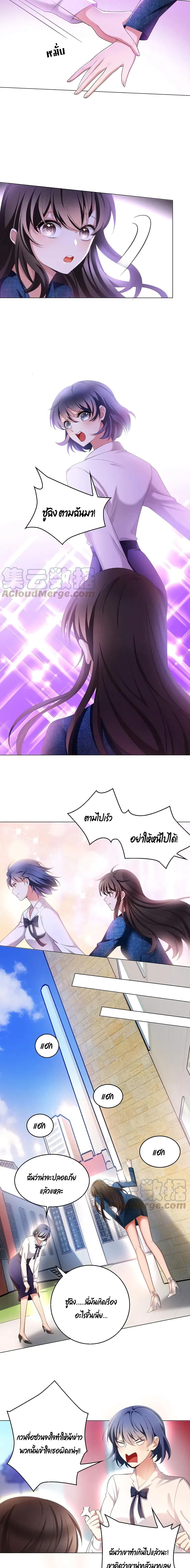Game of Affection เกมเสน่หาของคุณชายเถาลู่ 26-26