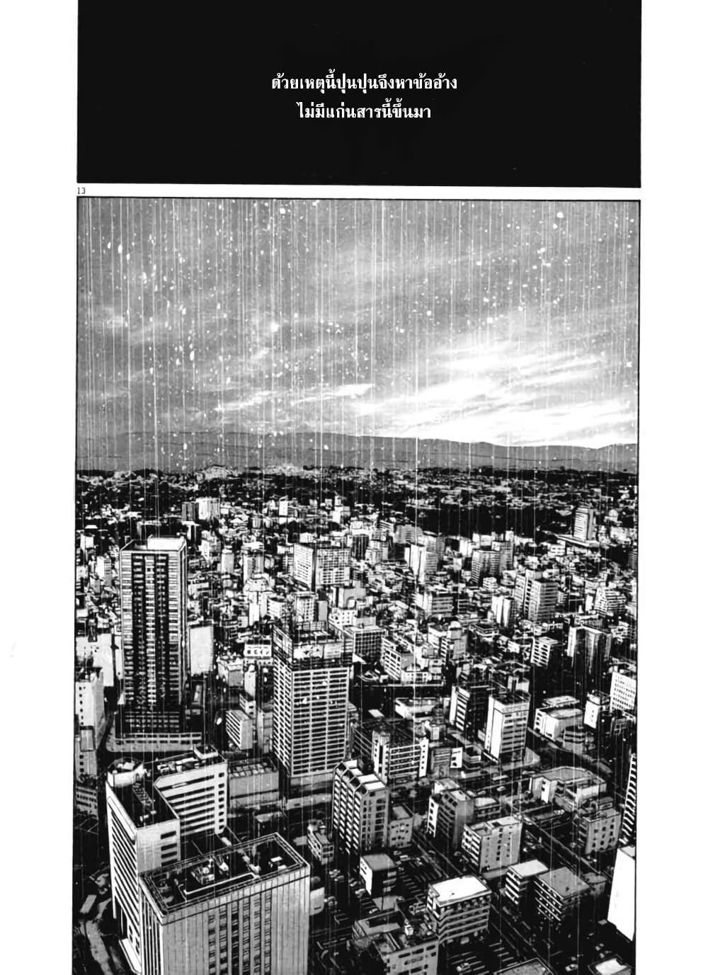 Oyasumi Punpun ชีวิตวุ่นวายของนายหัวนก 79-79