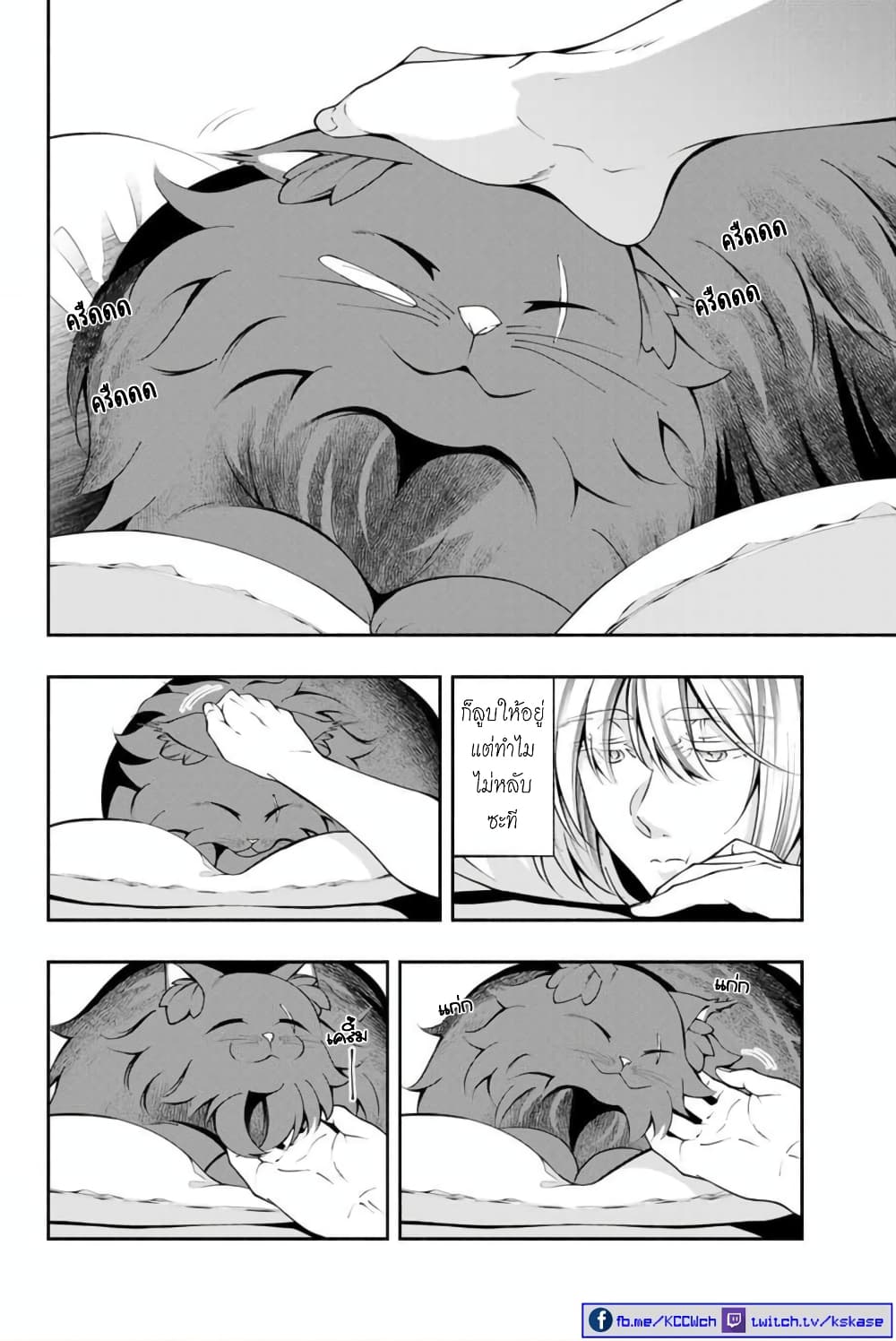 Kuro Neko to Heishi ทาสหน้าตาย เจ้านายสีดำ 8-แมวดำ กับ หมอน